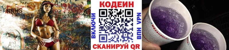 Кодеин Purple Drank  где купить наркотик  Кола 